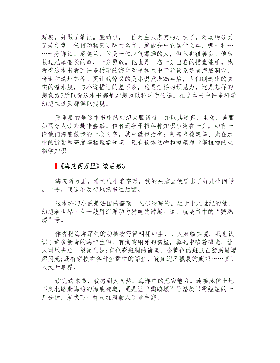 2022年《海底两万里》读后感(汇编10篇)_第2页