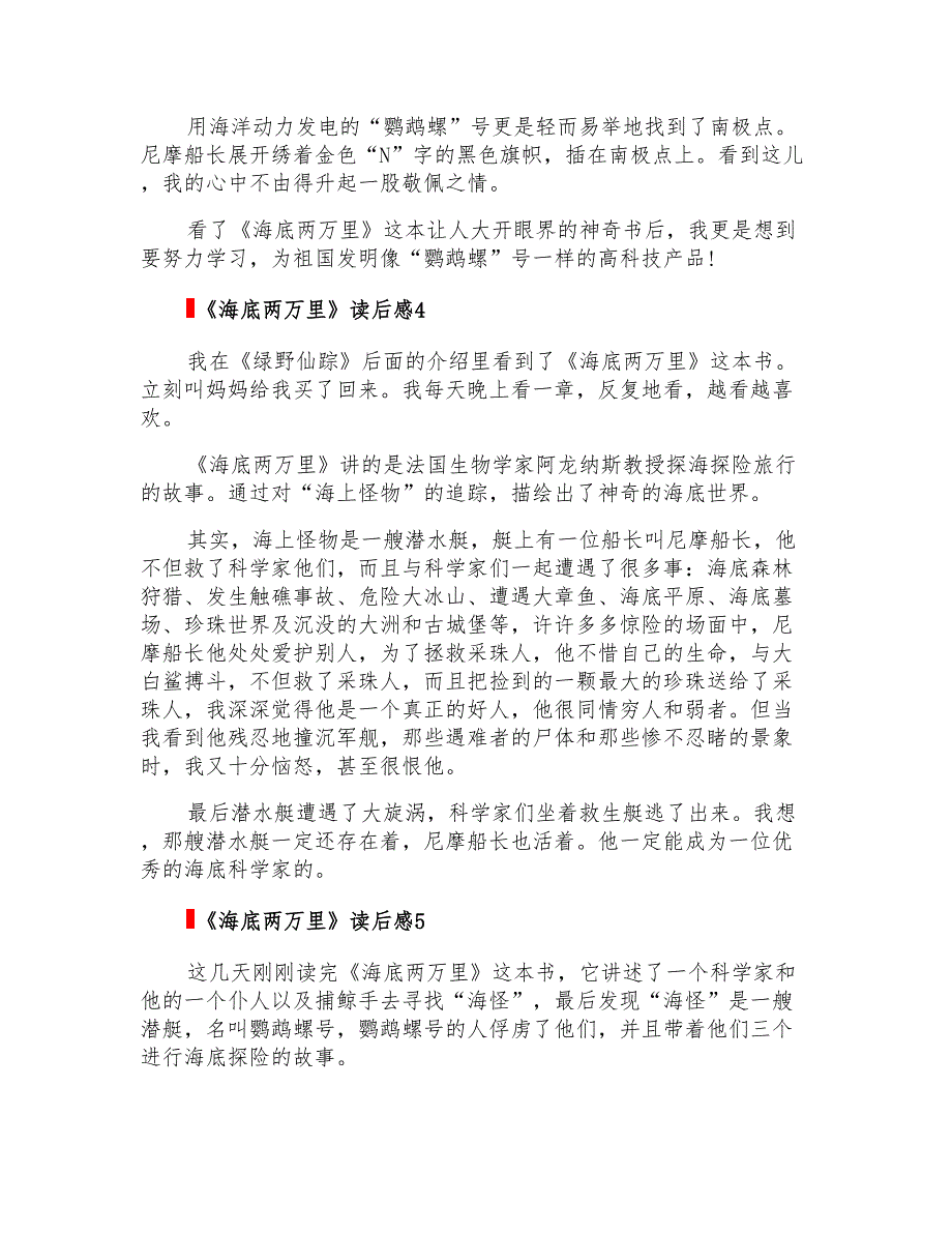 2022年《海底两万里》读后感(汇编10篇)_第3页