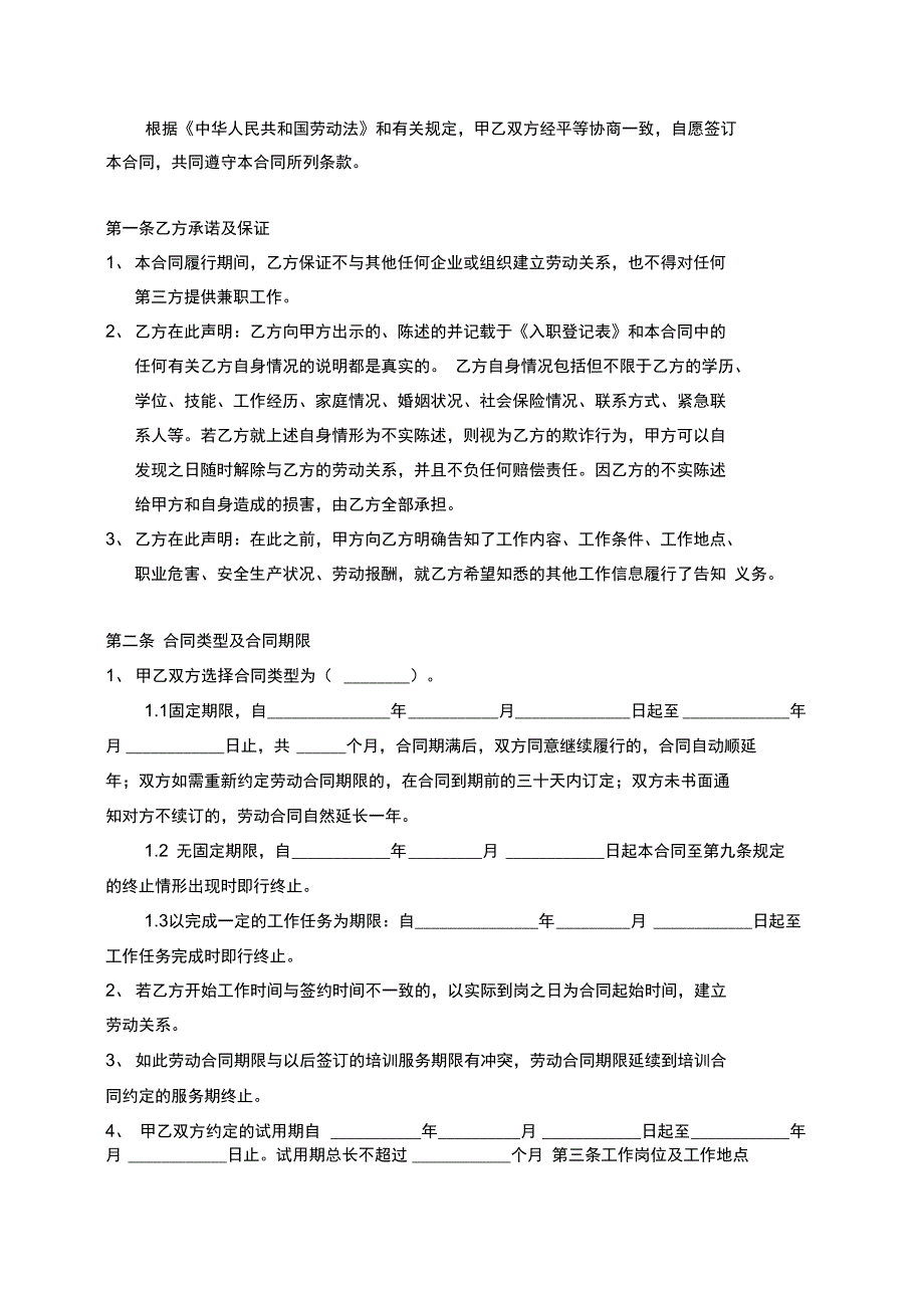 劳动规定合同书2017例范本_第4页