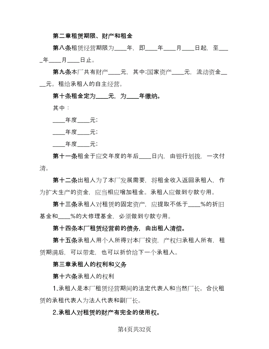 企业厂房租赁合同常用版（9篇）_第4页