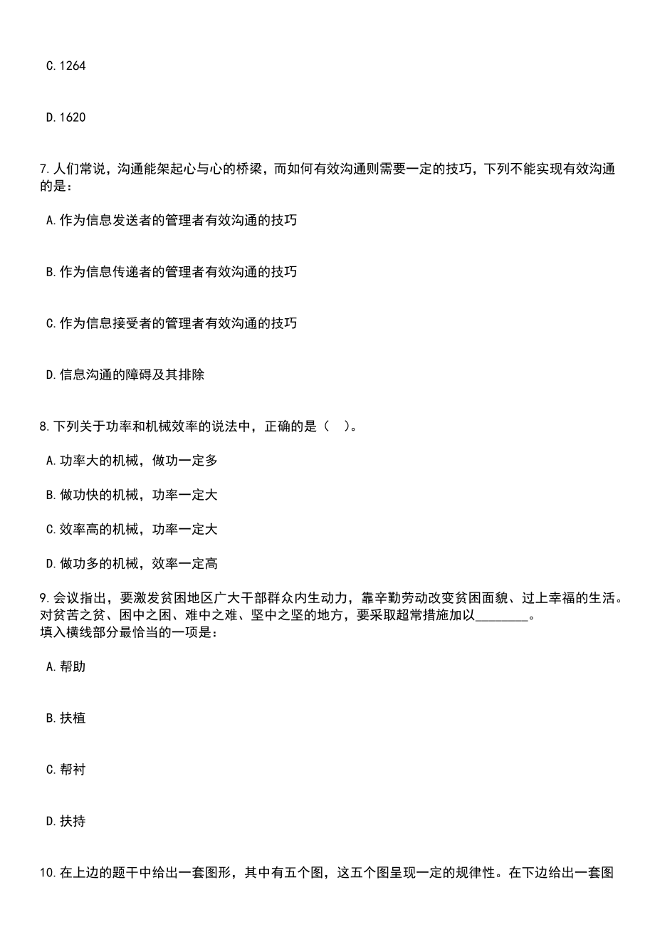 2023年06月广西桂平市发展和改革局公开招考3名编外工作人员笔试参考题库含答案解析_1_第3页