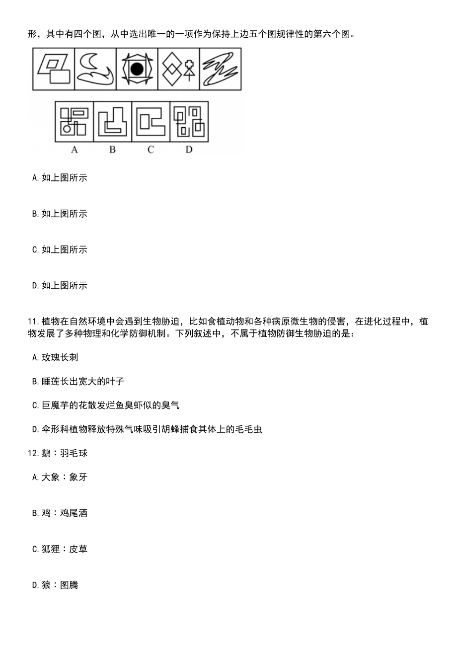 2023年06月广西桂平市发展和改革局公开招考3名编外工作人员笔试参考题库含答案解析_1_第4页