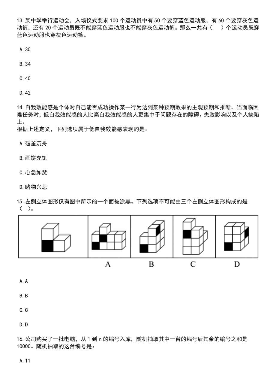 2023年06月广西桂平市发展和改革局公开招考3名编外工作人员笔试参考题库含答案解析_1_第5页