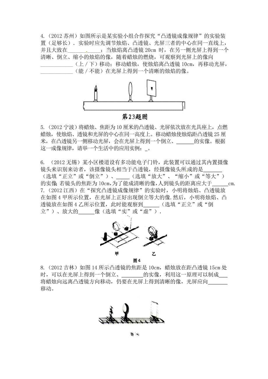 2012年中考物理试题分章节汇编八年级上册第五章透镜及其应用(无答案).doc_第3页