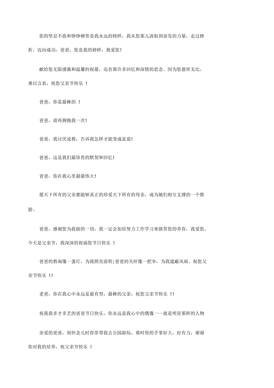 父亲节的日记范文_第4页