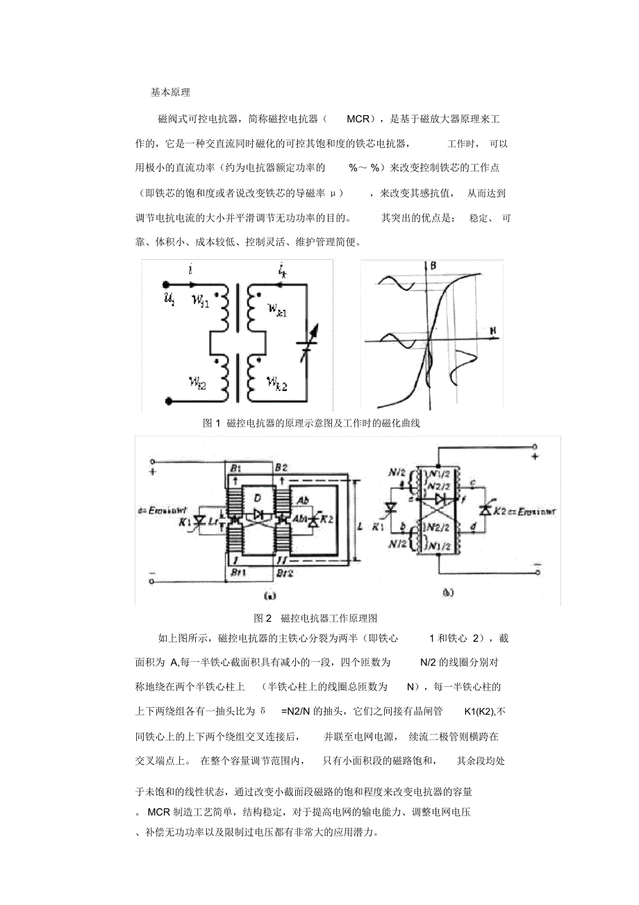 磁控电抗器基本原理_第1页