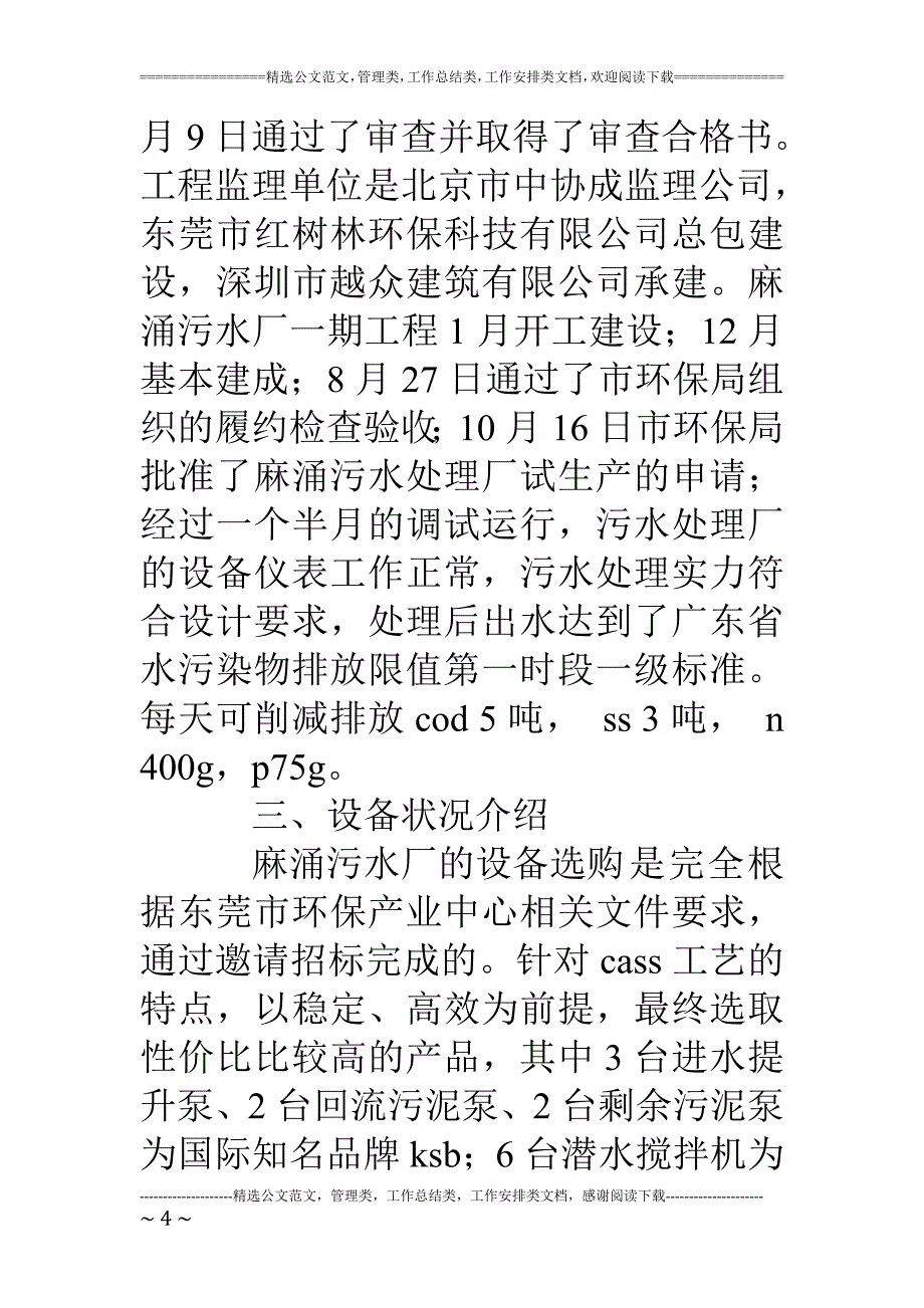 污水处理厂情况汇报_第4页