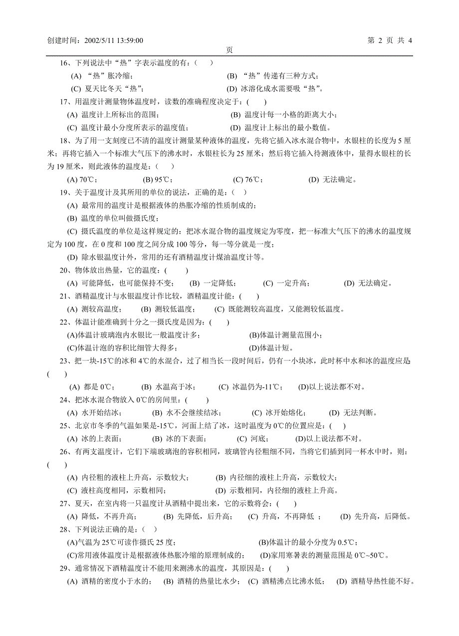 04 物态变化(1)温度计的使用.doc_第2页