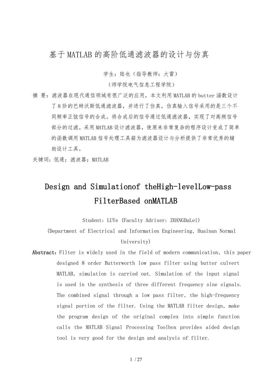 基于MATLAB的高阶低通滤波器的设计与仿真设计_第5页