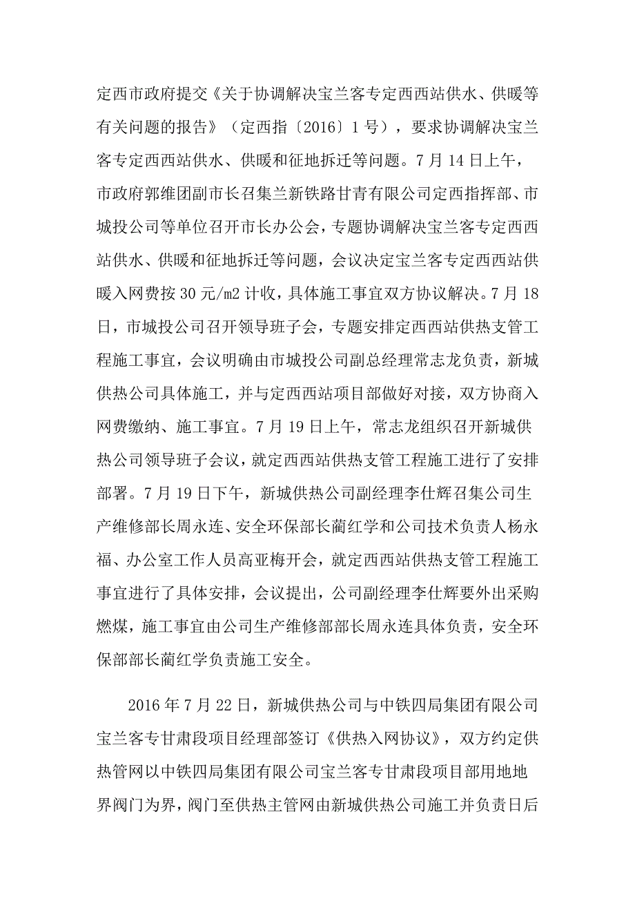 定西市新城供热有限责任公司管道敷设工程“8&amp;#183;20”坍塌事故调查报告_第3页