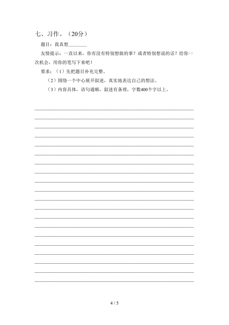 新部编人教版六年级语文下册第一次月考综合检测及答案.doc_第4页