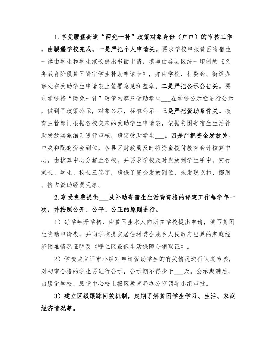 2022年“两免一补”实施方案_第2页