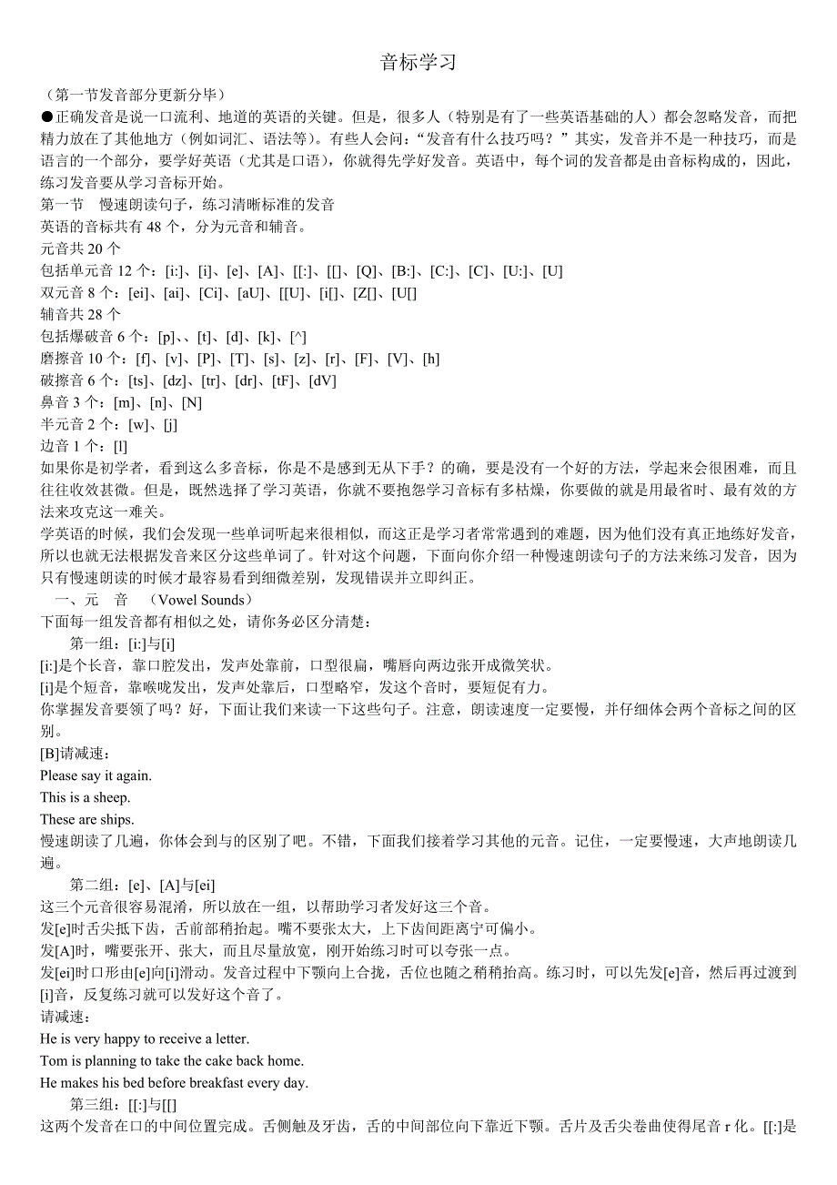 英语音标发音学习_第1页