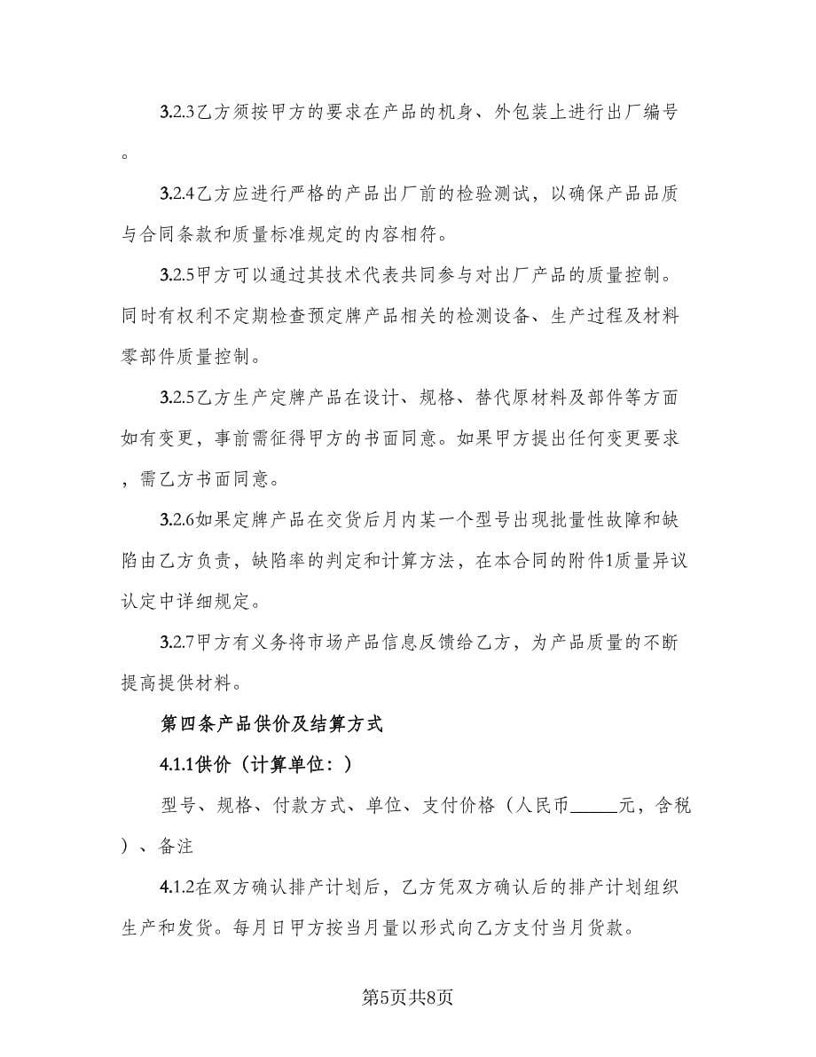批量茶叶订购协议书范文（2篇）.doc_第5页
