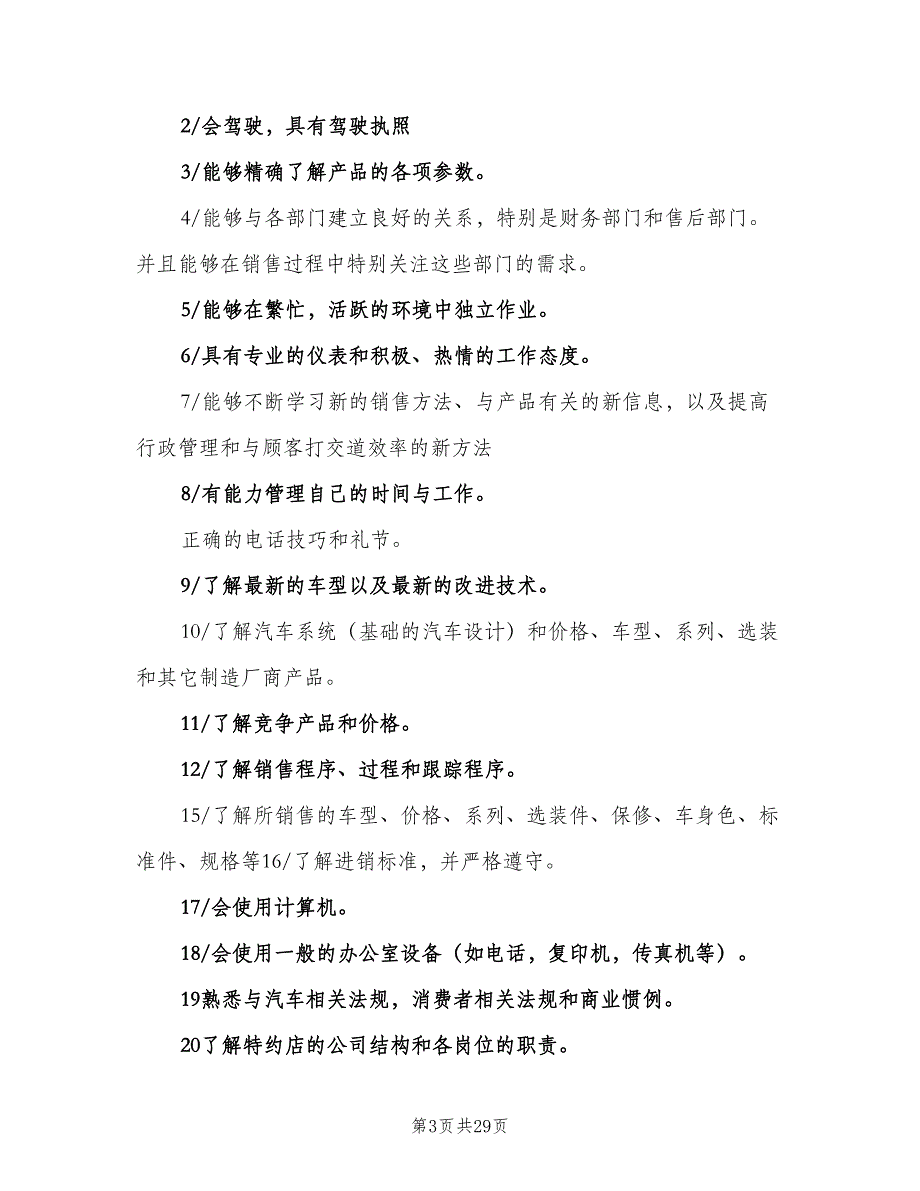 2023年销售个人工作计划标准范本（9篇）_第3页