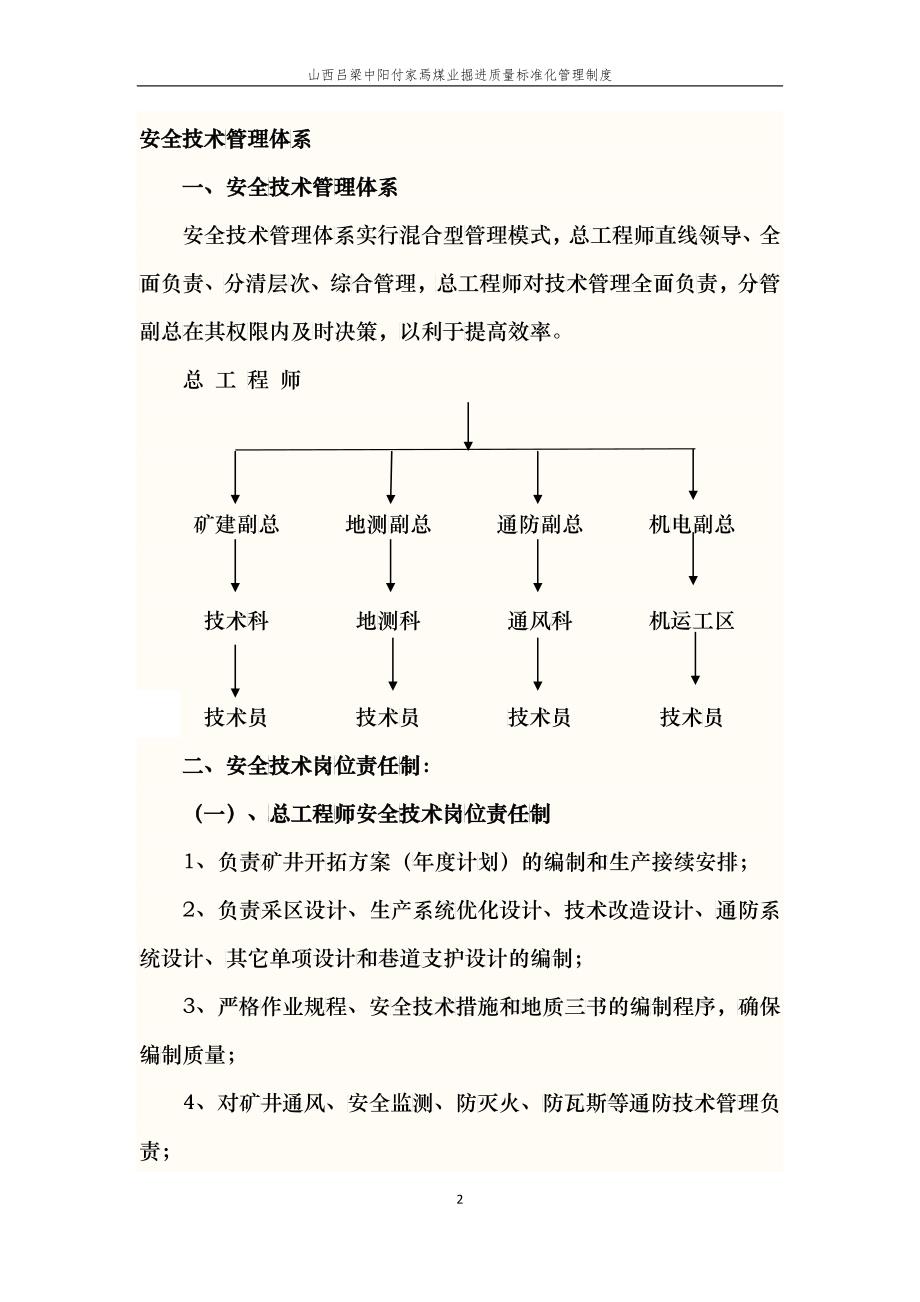 煤业掘进质量标准化管理制度汇编_第2页