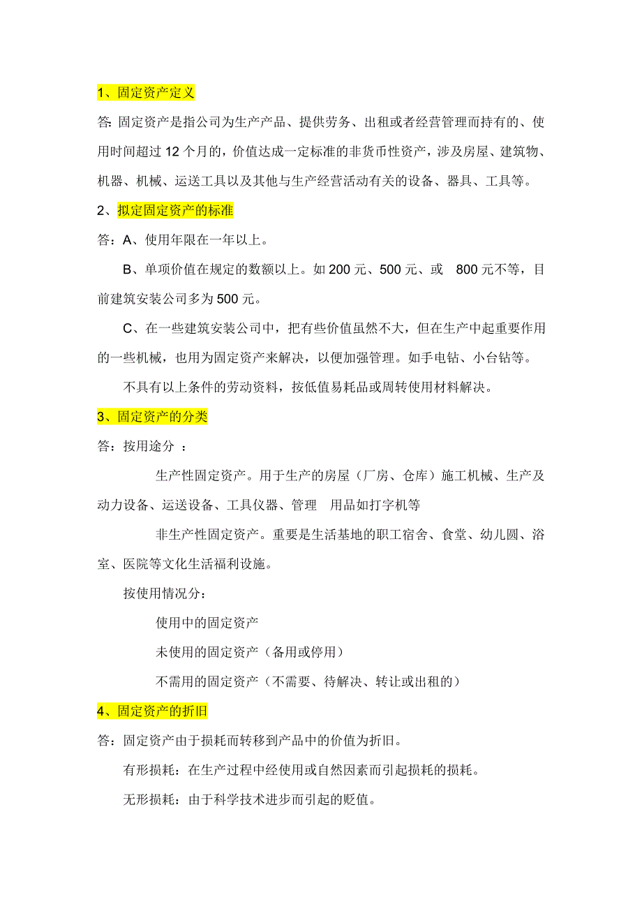 安装工程工程量清单计价.doc_第1页