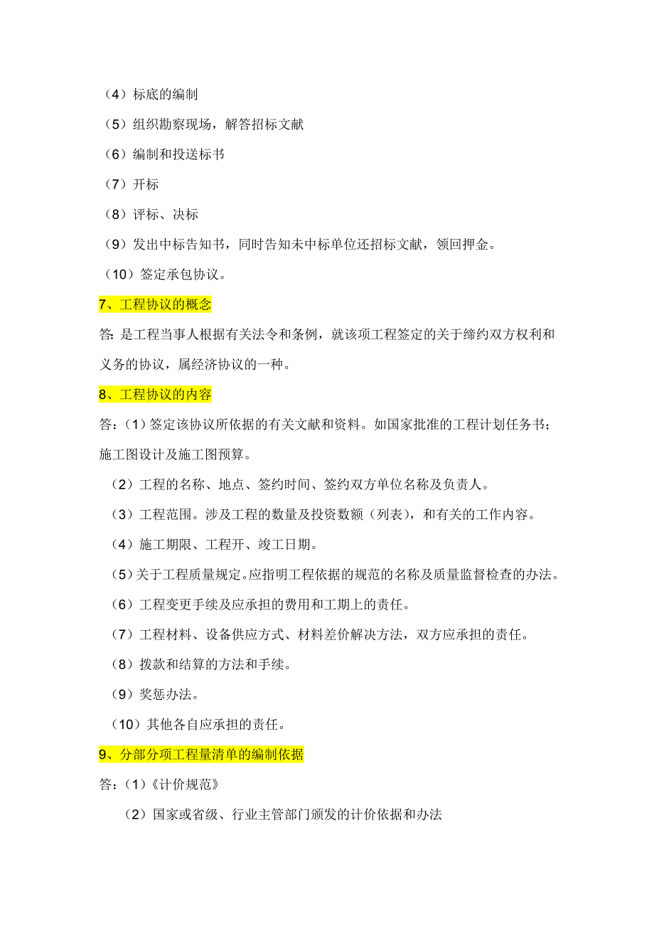 安装工程工程量清单计价.doc_第3页