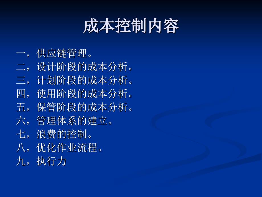 制造型企业如何降低成本,开源节流教学提纲_第2页