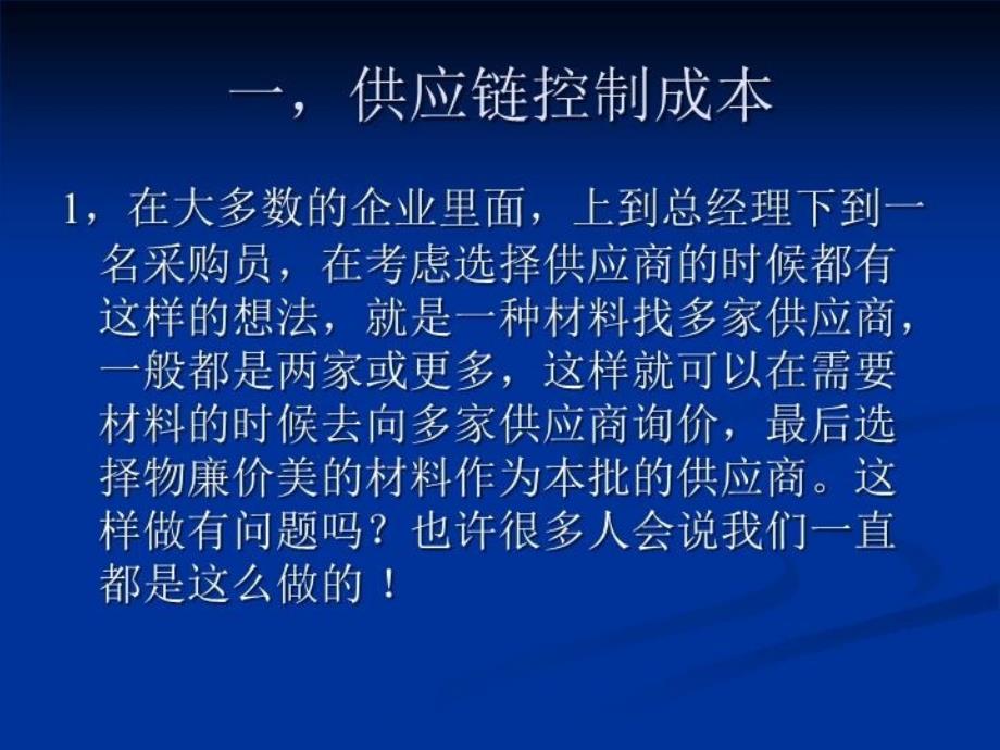 制造型企业如何降低成本,开源节流教学提纲_第3页