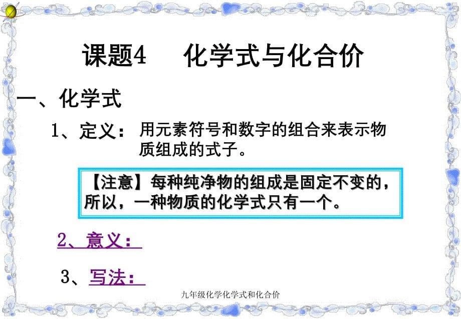 九年级化学化学式和化合价_第5页