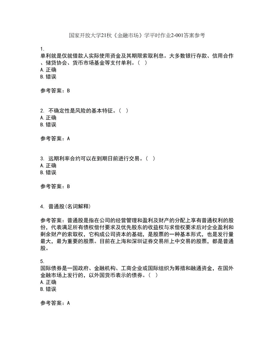 国家开放大学21秋《金融市场》学平时作业2-001答案参考16_第1页