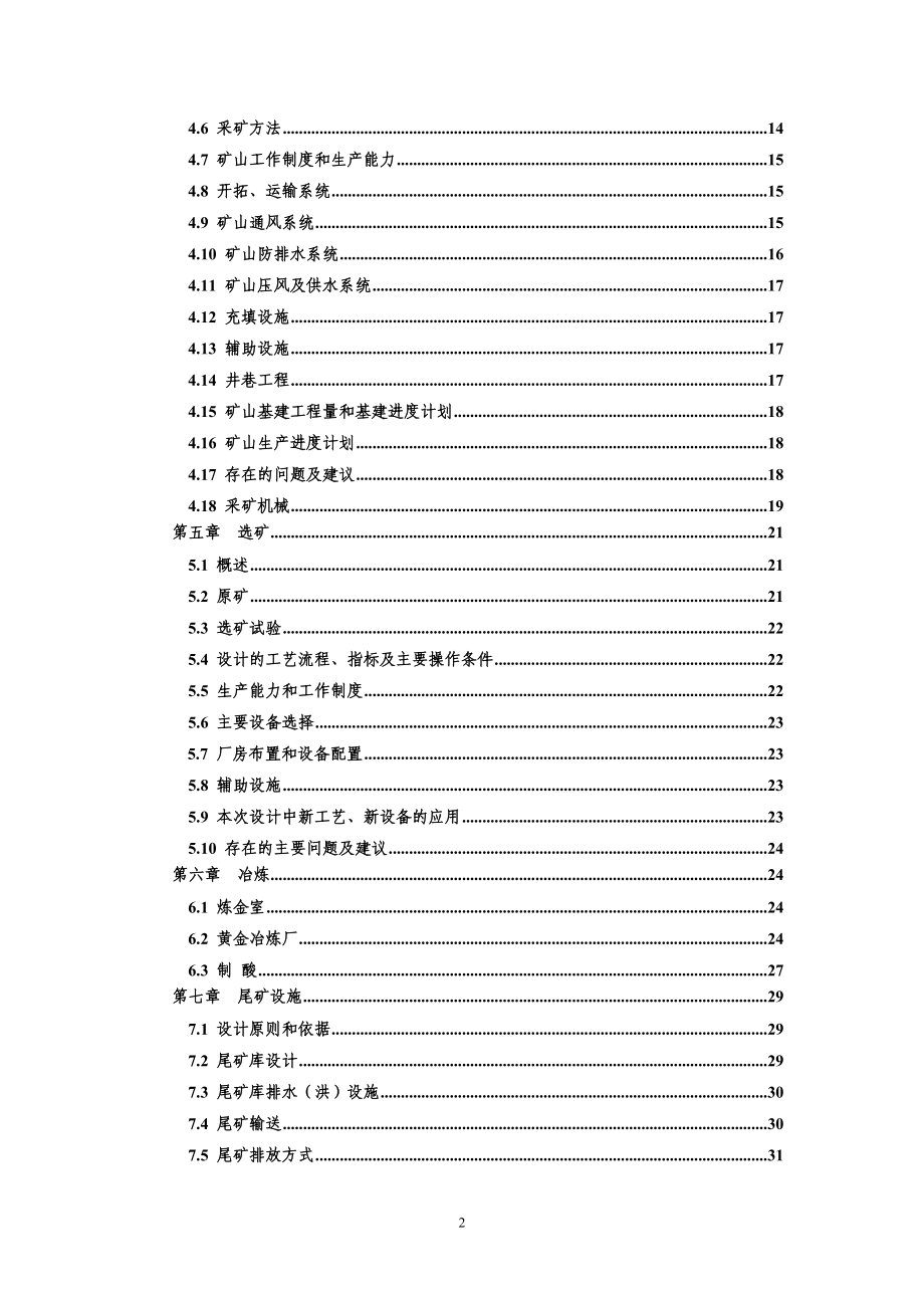 黄金工业项目可行性研究报告内容与深度原则规定09845_第3页