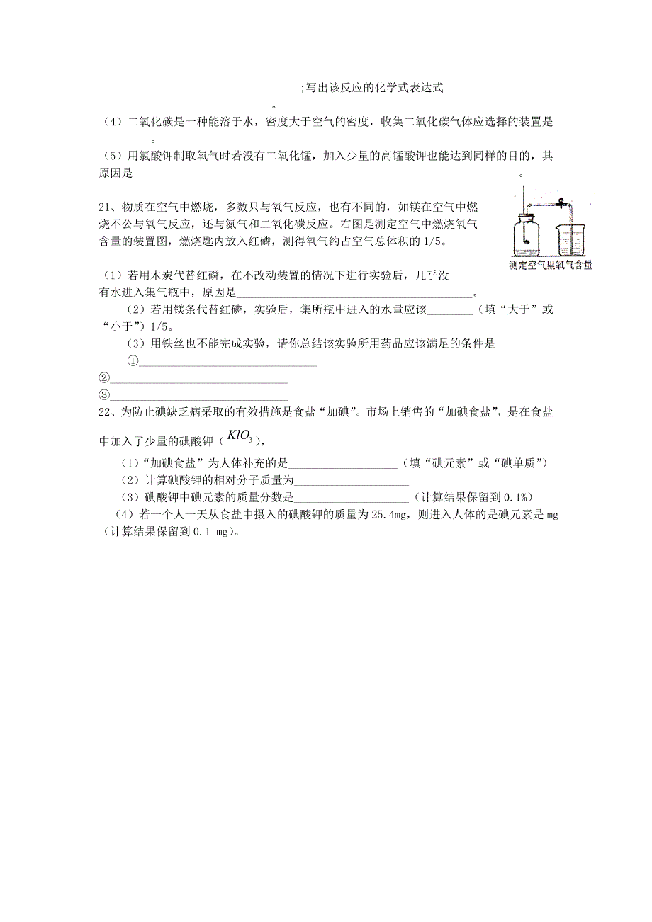 九年级上册化学期中试题2.doc_第4页