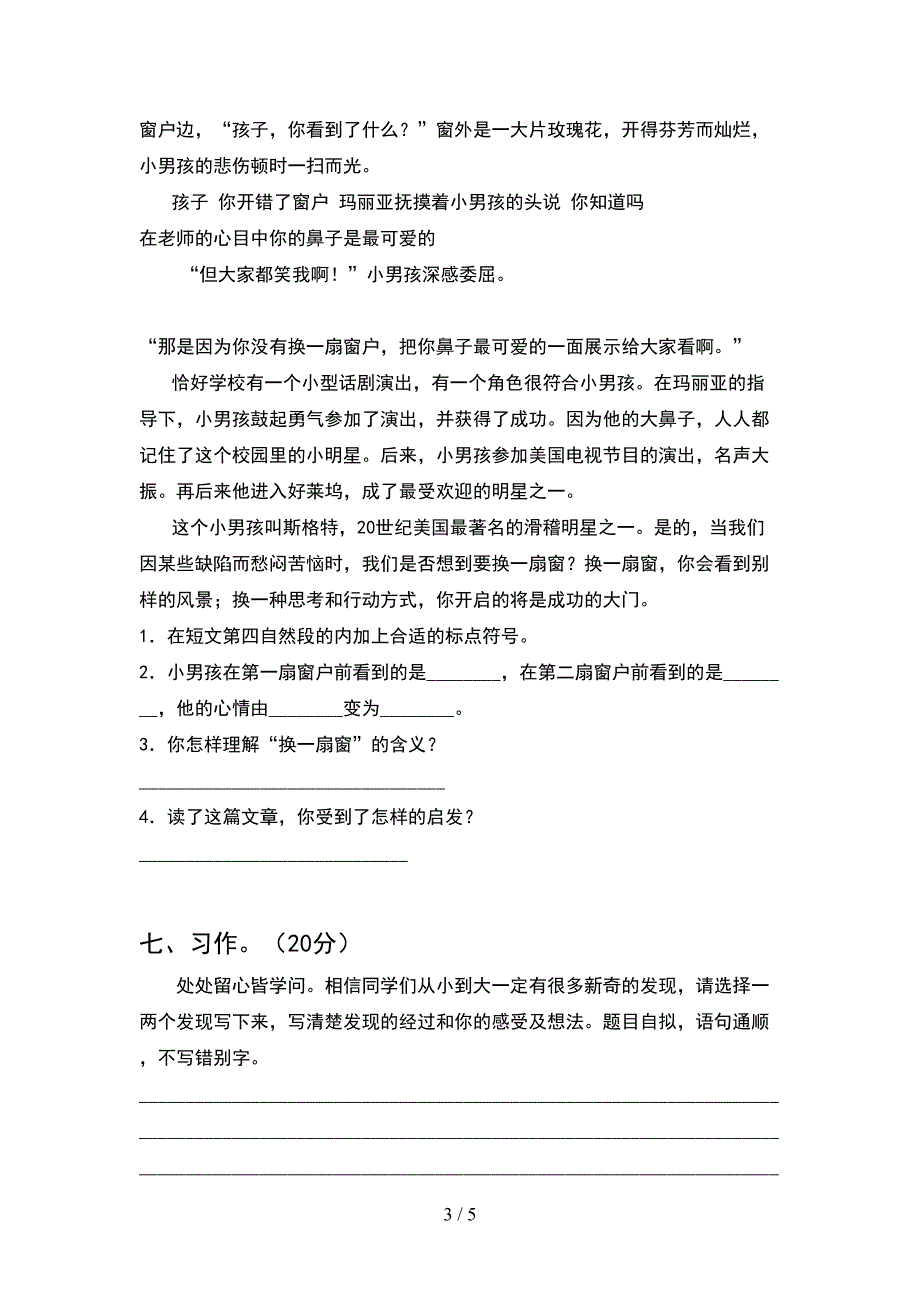 四年级语文(下册)期中调研卷及答案.doc_第3页