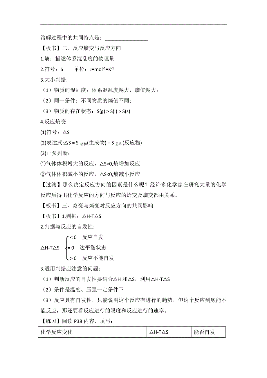 鲁科高中化学选修四2.1《化学反应的方向》教案_第2页