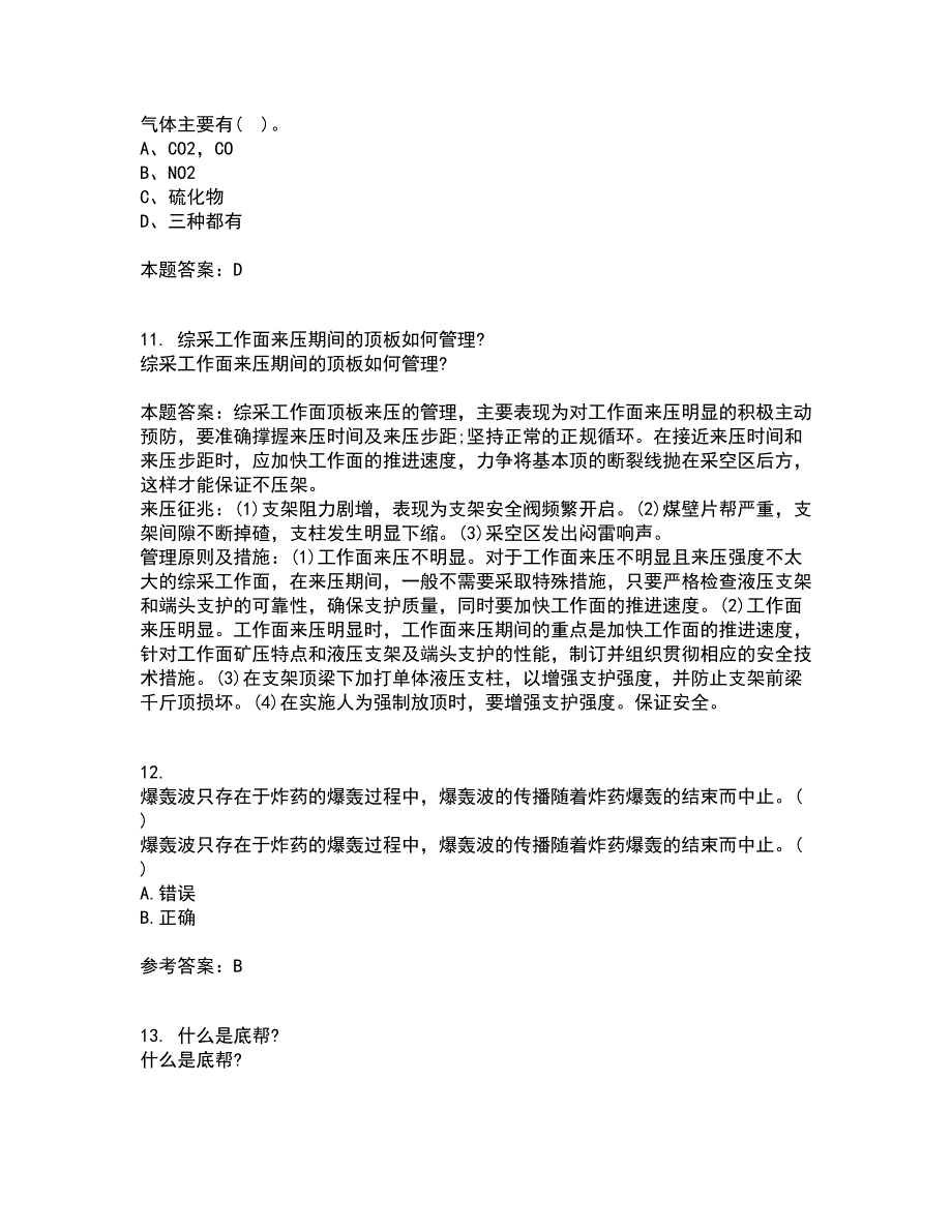 东北大学22春《控制爆破》补考试题库答案参考41_第3页