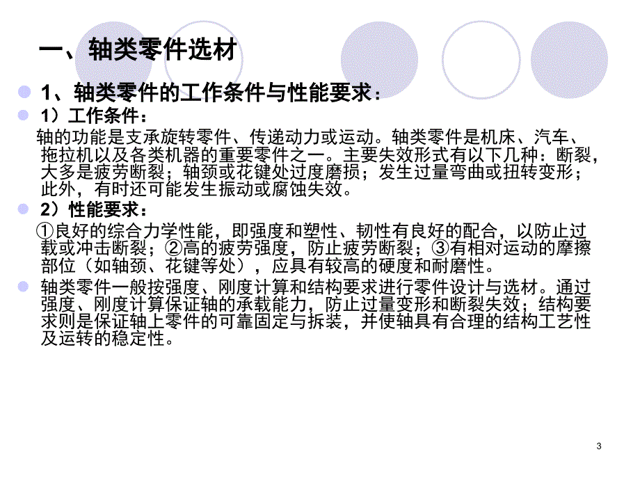 推荐机械工程材料第6章典型零件选材_第3页