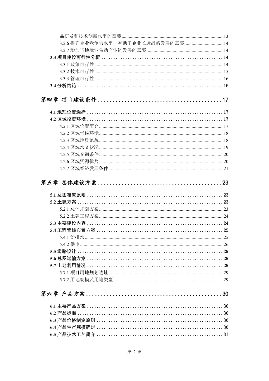 年产篱笆皮卷筒100套钢丝绳辅助绞车200套液压绞车10套项目可行性研究报告模板立项审批_第3页