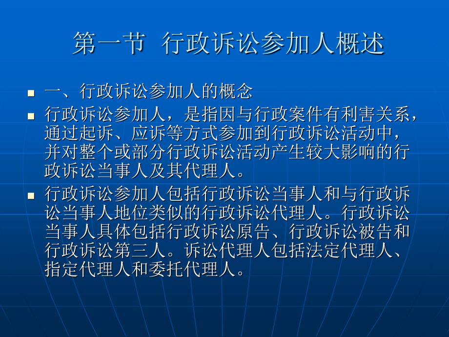 第十六章 行政诉讼参加人_第3页