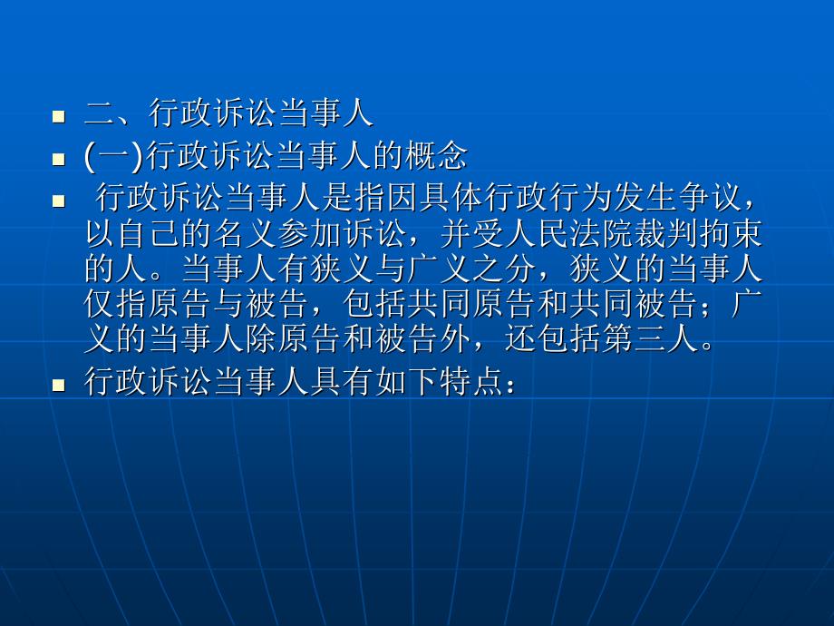 第十六章 行政诉讼参加人_第4页