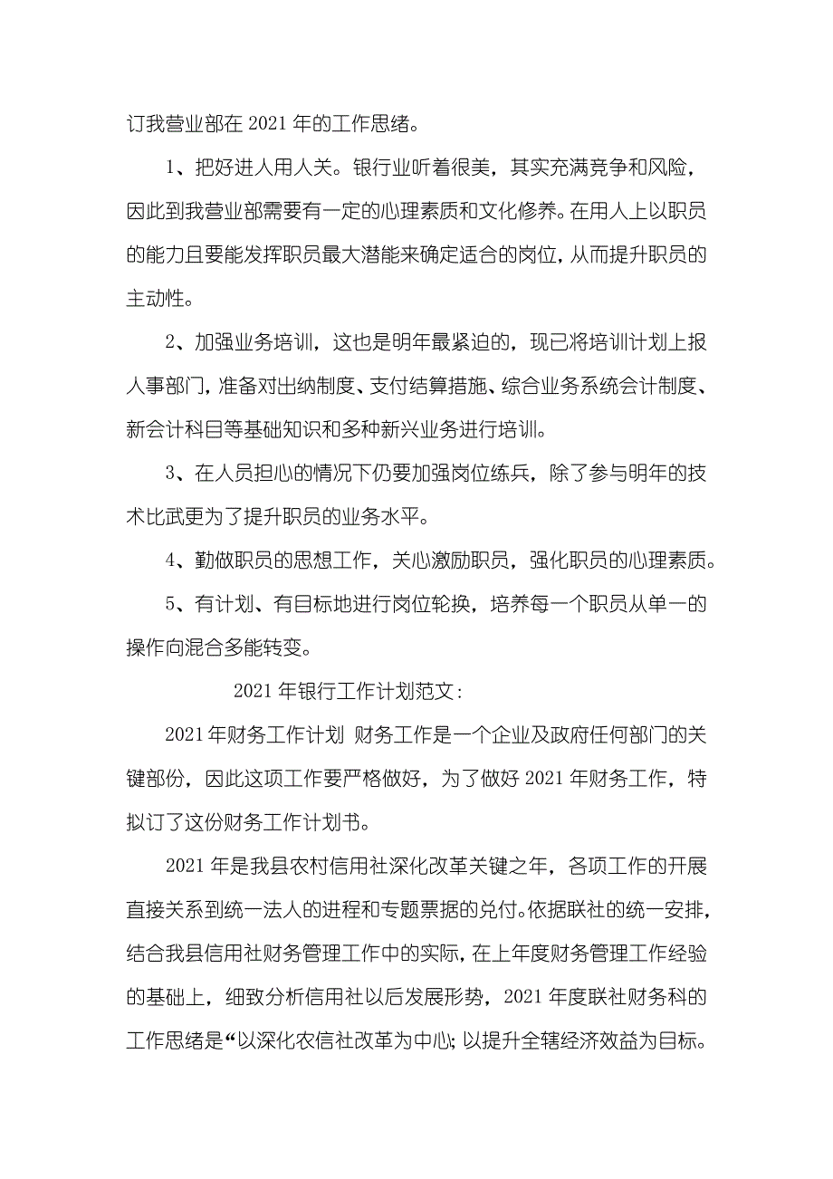 金融业银行工作计划_第3页