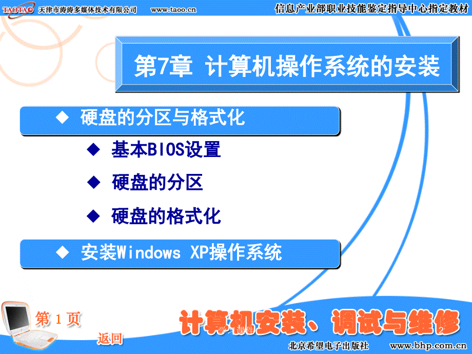 计算机操作系统的安装图文详细版可用于教学课件业内参考_第2页