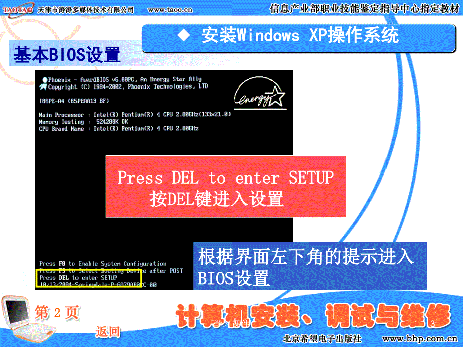 计算机操作系统的安装图文详细版可用于教学课件业内参考_第3页