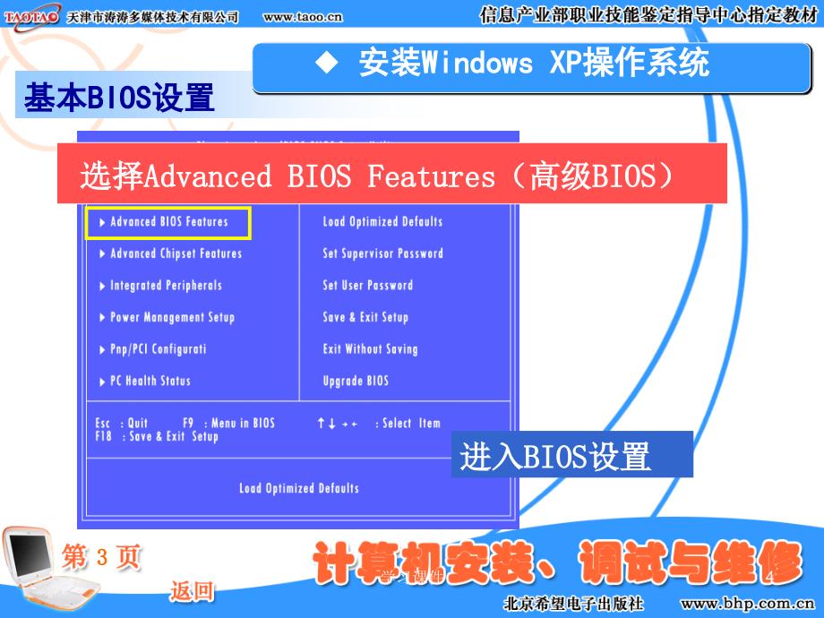 计算机操作系统的安装图文详细版可用于教学课件业内参考_第4页