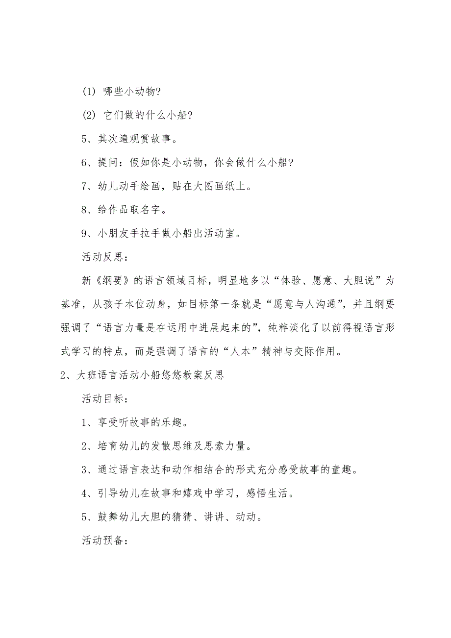 大班语言小船悠悠教案反思.docx_第2页