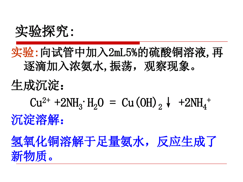 课时人类对配合物结构的认识课件_第2页