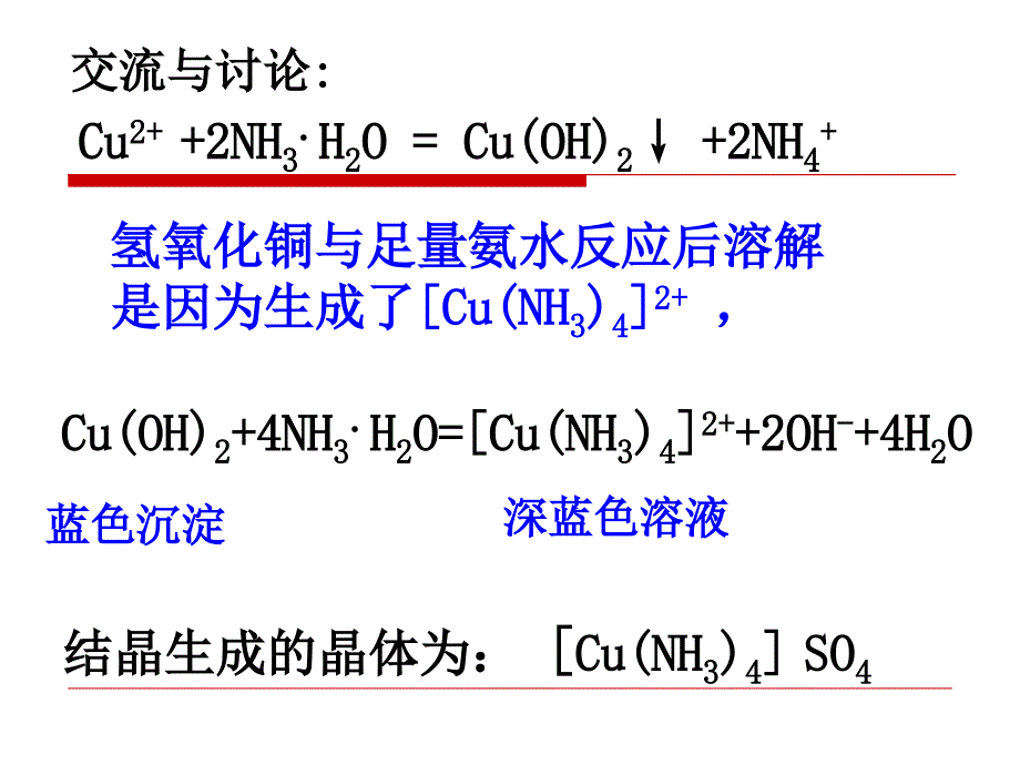 课时人类对配合物结构的认识课件_第3页