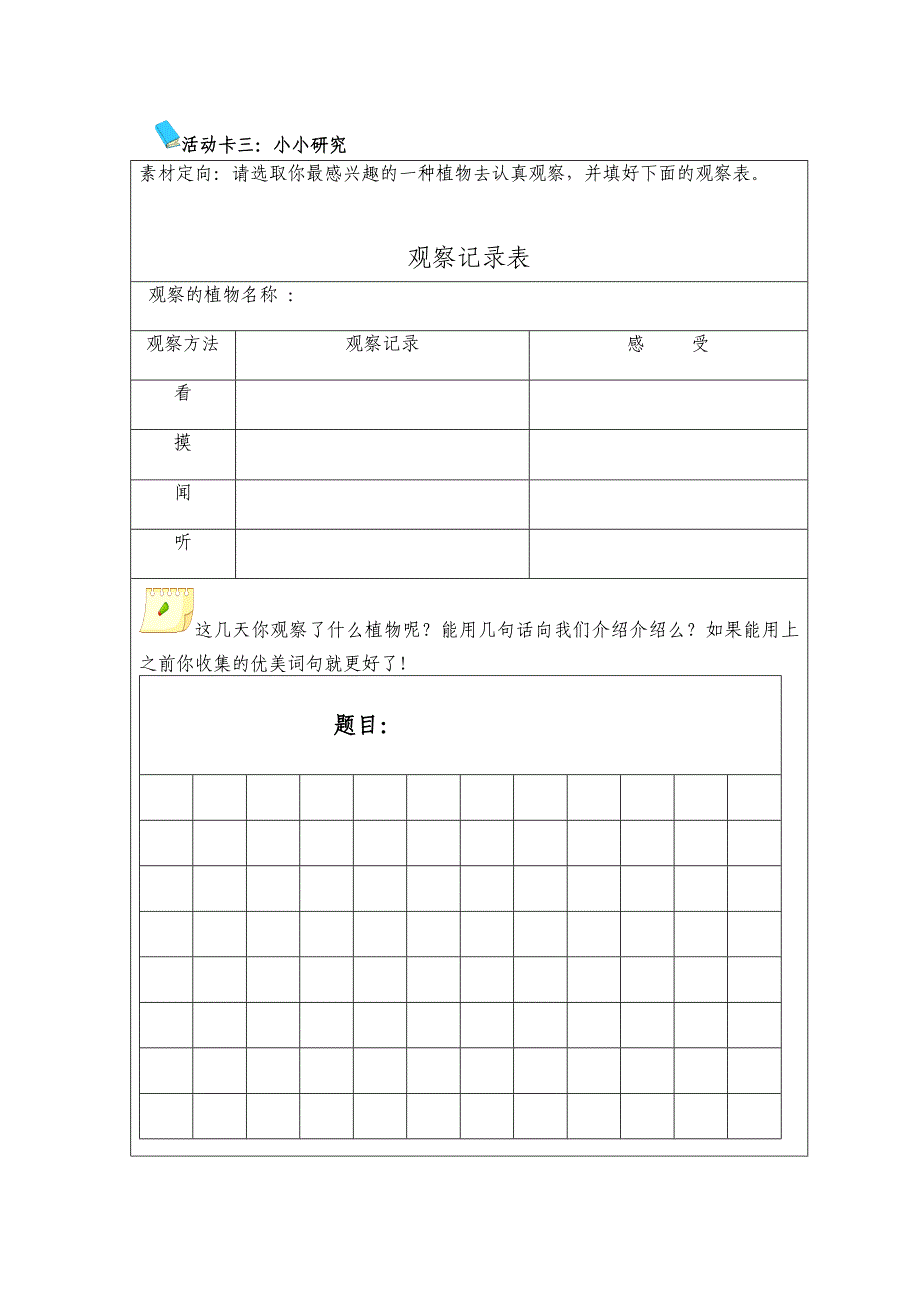 《植物世界》主题作文教学设计.doc_第3页