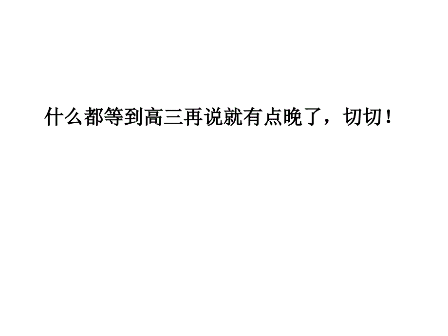 如何学好文科数学_第3页