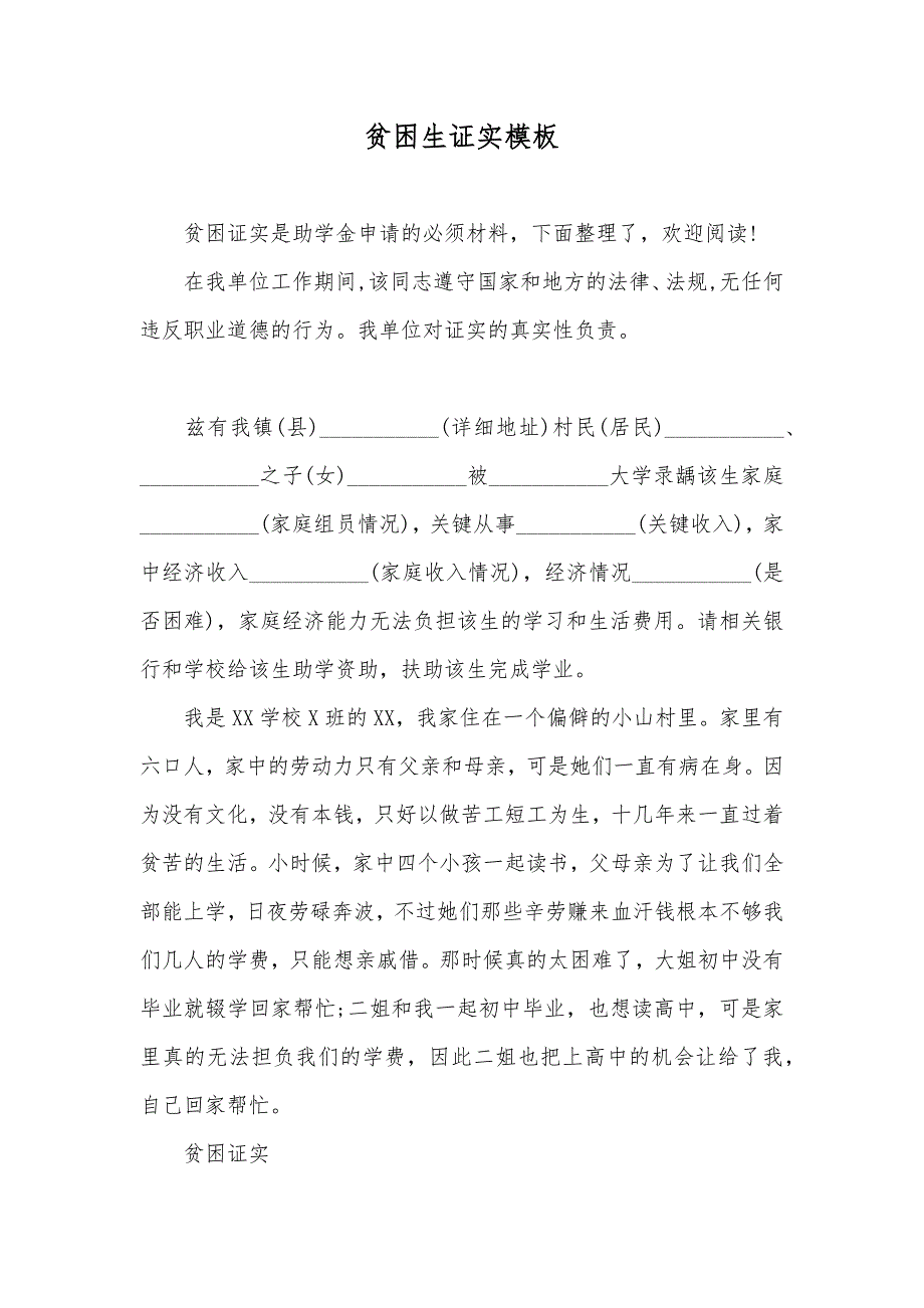 贫困生证实模板_第1页