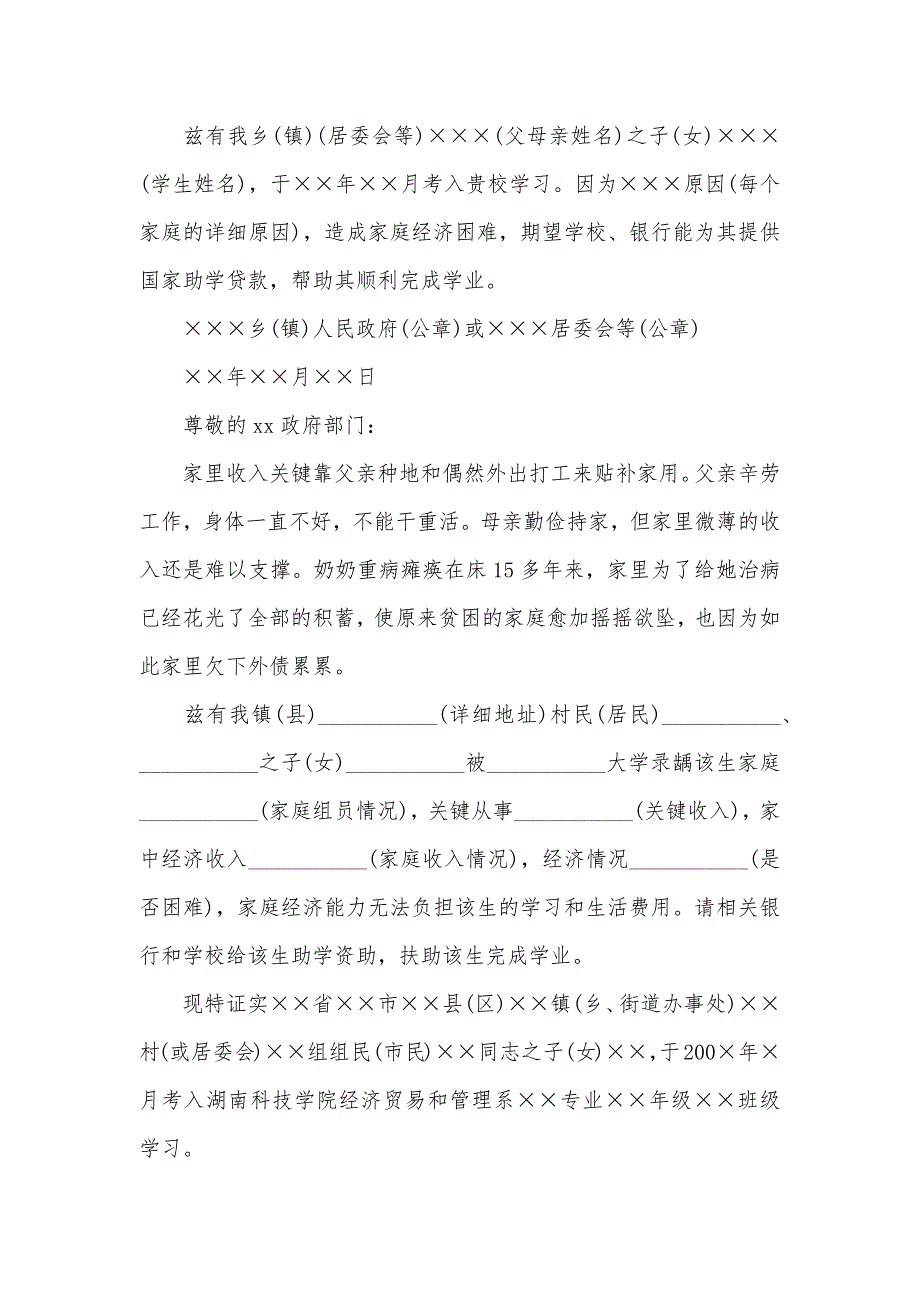 贫困生证实模板_第2页