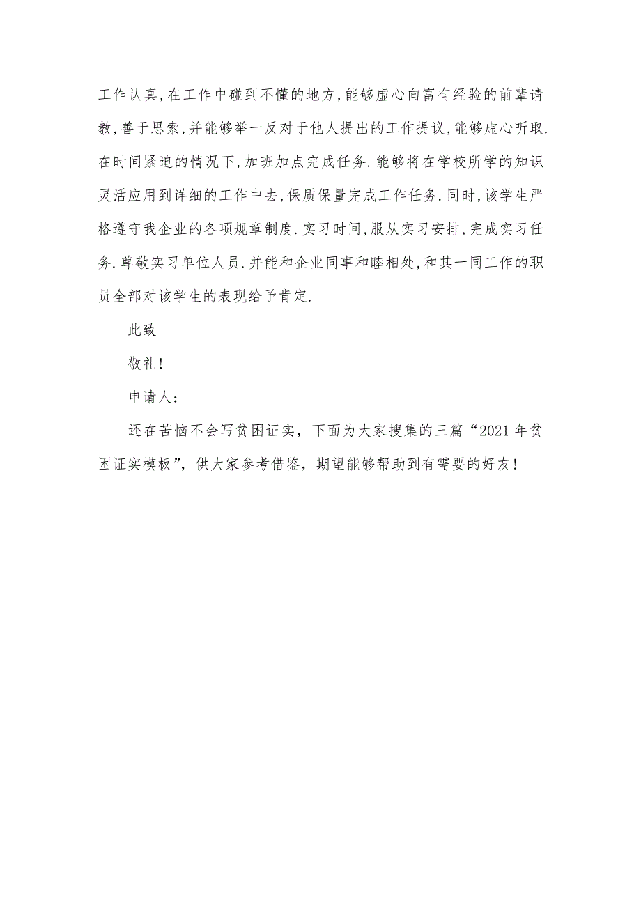 贫困生证实模板_第4页