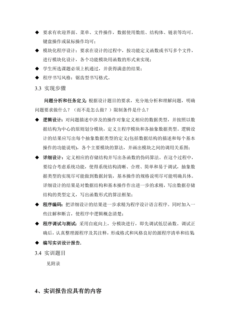 算法与数据结构课程设计任务书_第3页