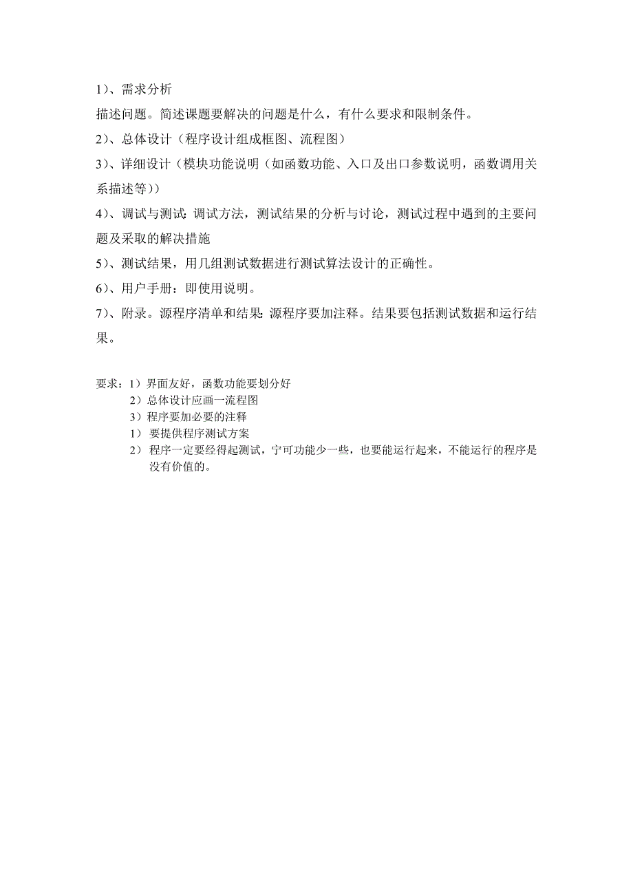 算法与数据结构课程设计任务书_第4页