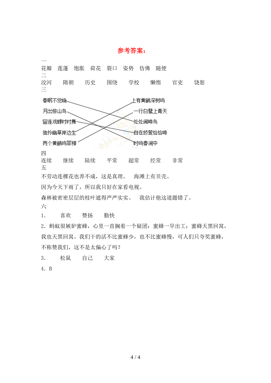 2021年三年级语文下册期末试题全面.doc_第4页